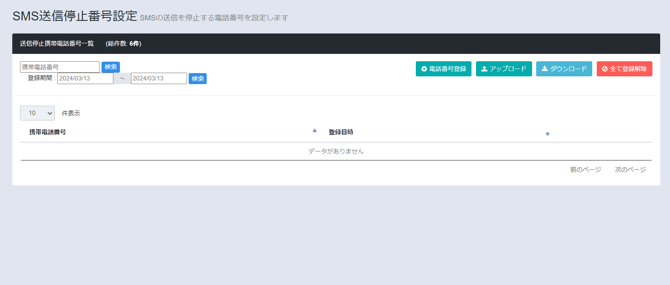 お客様が自ら配信停止出来るようにしたい
